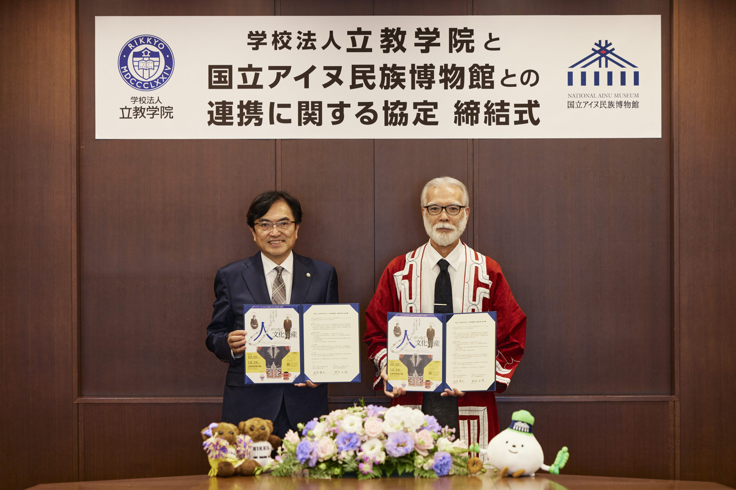 学校法人立教学院・国立アイヌ民族博物館_連携に関する協定を締結