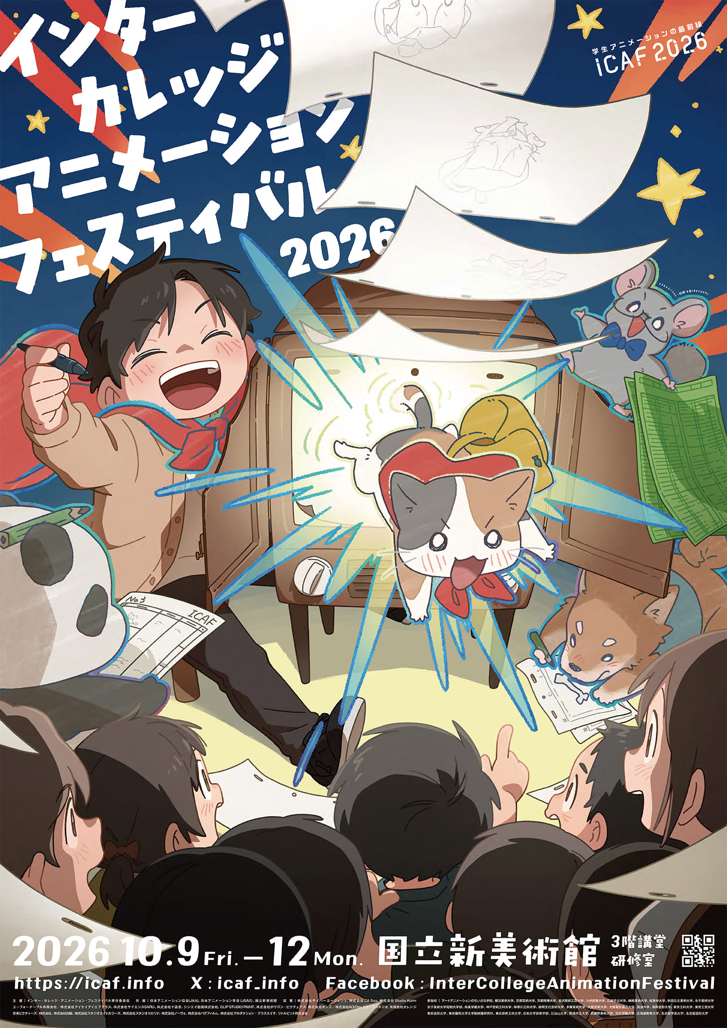 学生アニメーションの最前線「ICAF2026」で東京工芸大学 芸術学部アニメーション学科の学生作品7本を上映― インター・カレッジ・アニメーション・フェスティバル（ICAF）2026―