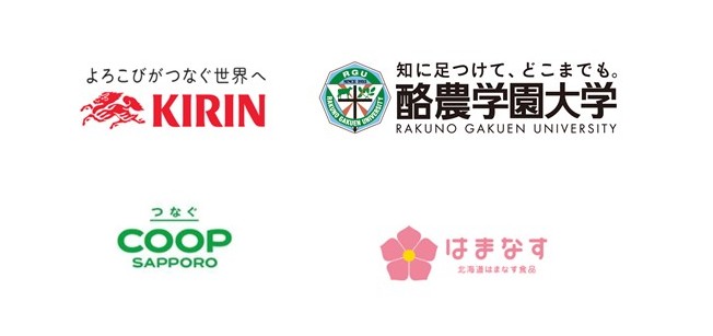 酪農学園大学で10月15日に「ナッツ＆珍味×飲みもの　学生が選ぶ食ペアリング選手権」を開催 ― キリンビール・北海道キリンビバレッジ、コープさっぽろ、北海道はまなす食品との産学連携企画
