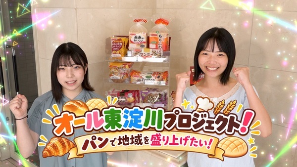 産・官・学連携 共同開発した包装パン「恋する芋のすいーとぱん」の販売開始 (大阪成蹊大学×YKベーキングカンパニー×東淀川区役所）