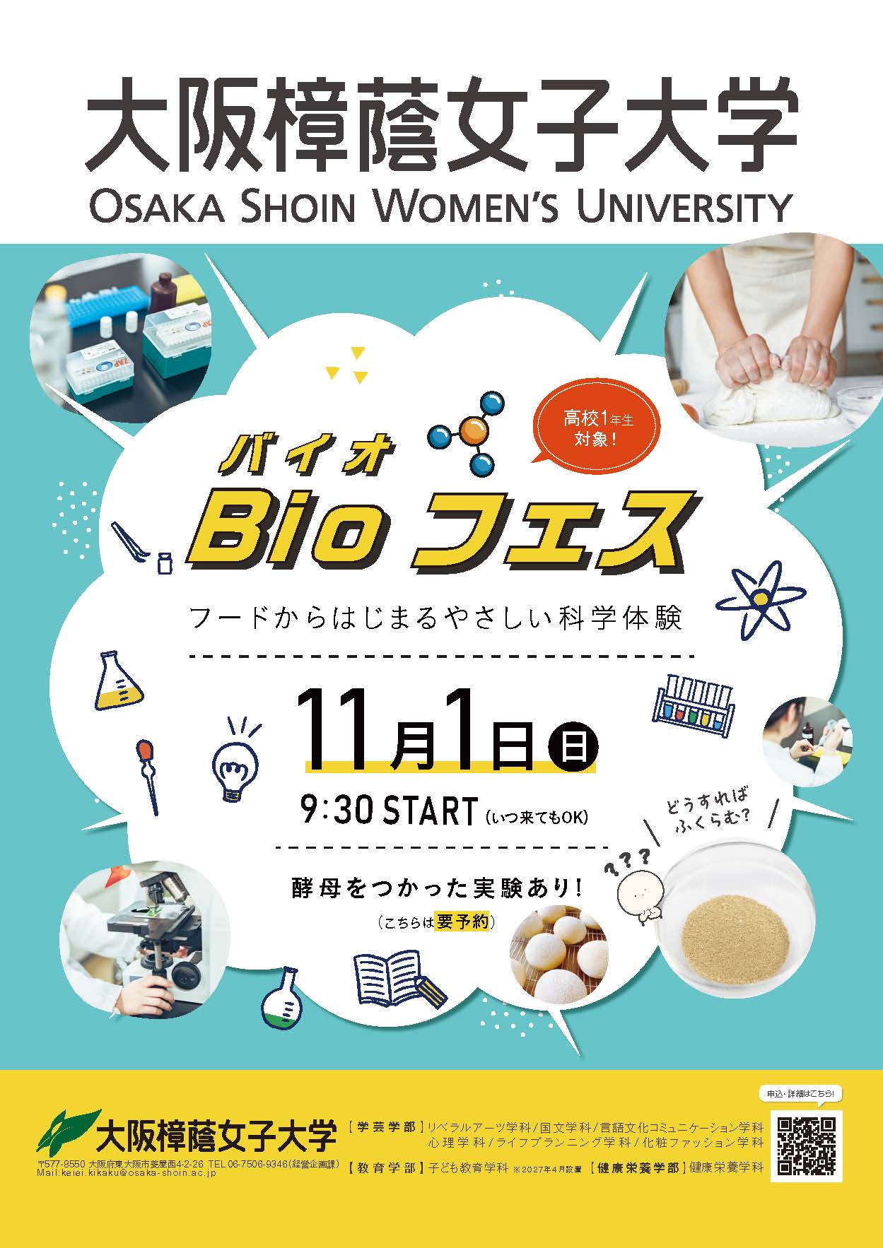 大阪樟蔭女子大学に新たな学部、応用生物科学部(仮称)を設置構想中　フードからはじまるやさしい科学体験「第2回 Bioバイオフェス2026」開催！
