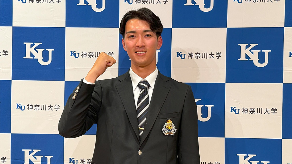 神奈川大学硬式野球部所属 松平 快聖 選手が2026年プロ野球ドラフト会議で読売ジャイアンツより指名を受けました