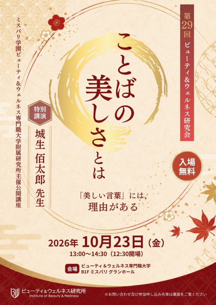 「美しい言葉」には理由があるーー音声学者・城生佰太郎氏が日本語の不思議を科学的にひもとく