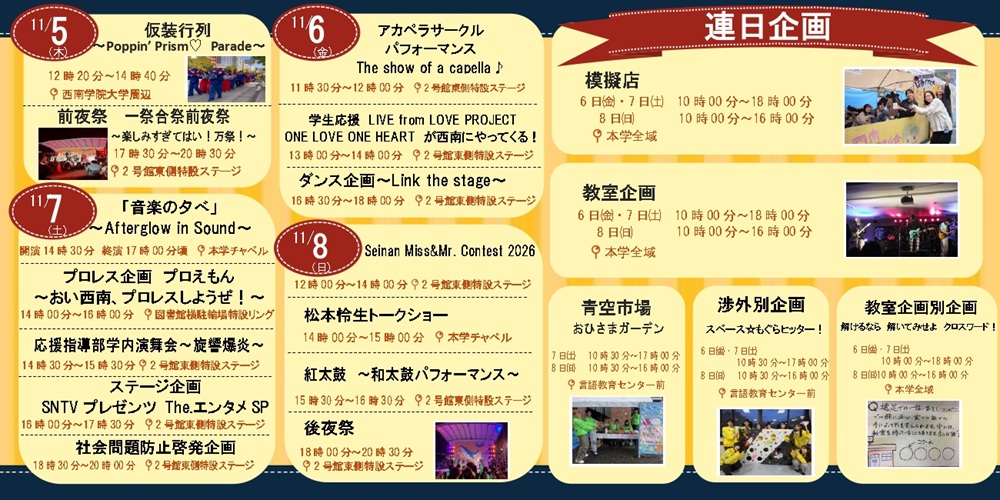 【西南学院大学】11月5日（木）～8日（日）西南学院大学第77回 大学祭～西新百道祭～「虹汐（こうせき）ー地平線のその先へー」開催のお知らせ