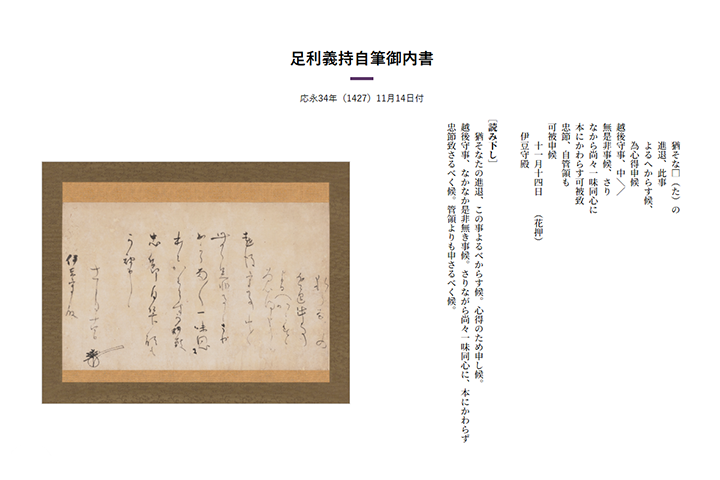 京都橘大学文学部 デジタルアーカイブに新たな史料を追加－足利歴代将軍の文書や天皇の邸宅を描いた禁裏図など中世日本の社会と文化を知る史料を公開－2026年10月19日（月）より公開