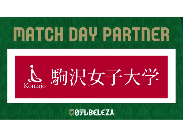 2026／27 ＷＥリーグ 第6節      「日テレ・東京ヴェルディベレーザ ＶＳ ちふれＡＳエルフェン埼玉」戦を『駒沢女子大学DAY』として開催！