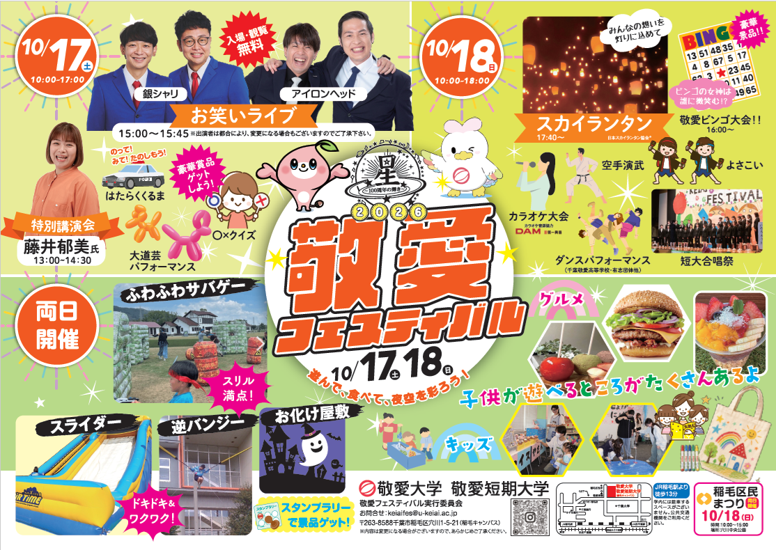 敬愛大学・敬愛短期大学が10月17・18日に「敬愛フェスティバル2026」を開催 ― 学園創立100周年の節目に、学生約300名がつくる2日間